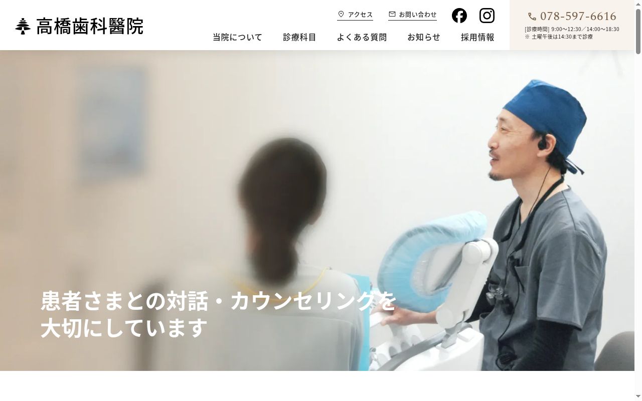 高橋歯科醫院の公式サイトのスクリーンショット