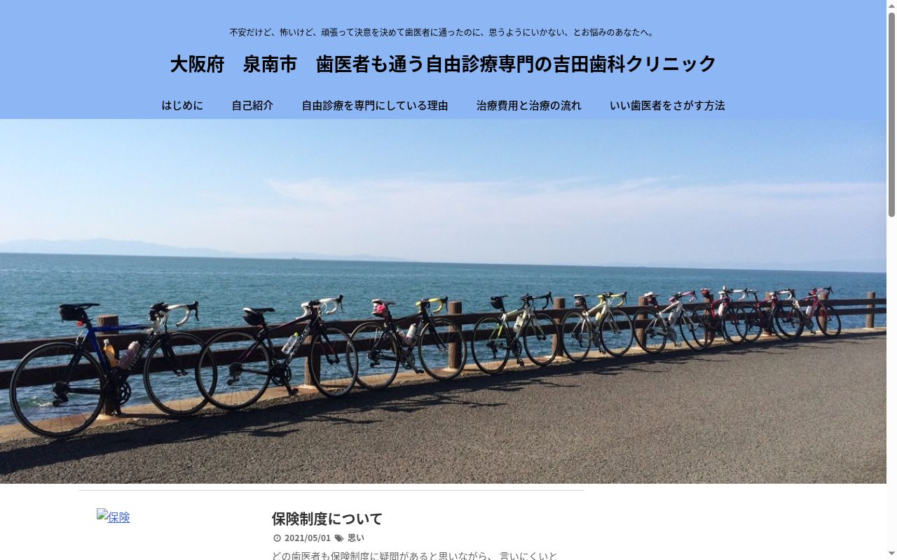 医療法人泉心会　吉田歯科クリニックの公式サイトのスクリーンショット