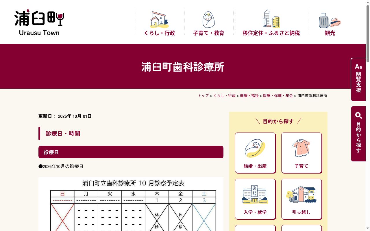 浦臼町歯科診療所の公式サイトのスクリーンショット