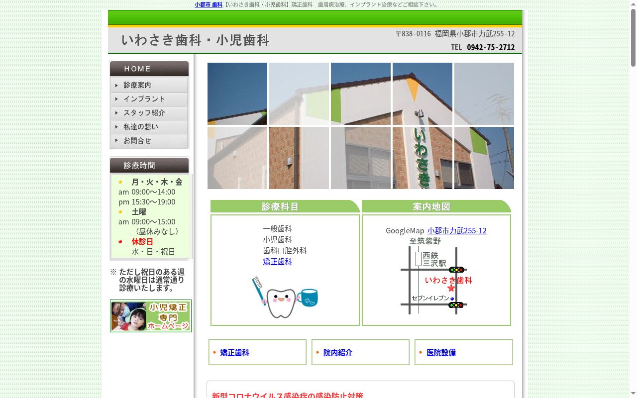 いわさき歯科の公式サイトのスクリーンショット