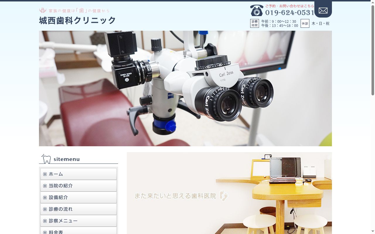 医療法人広仁会　城西歯科クリニックの公式サイトのスクリーンショット