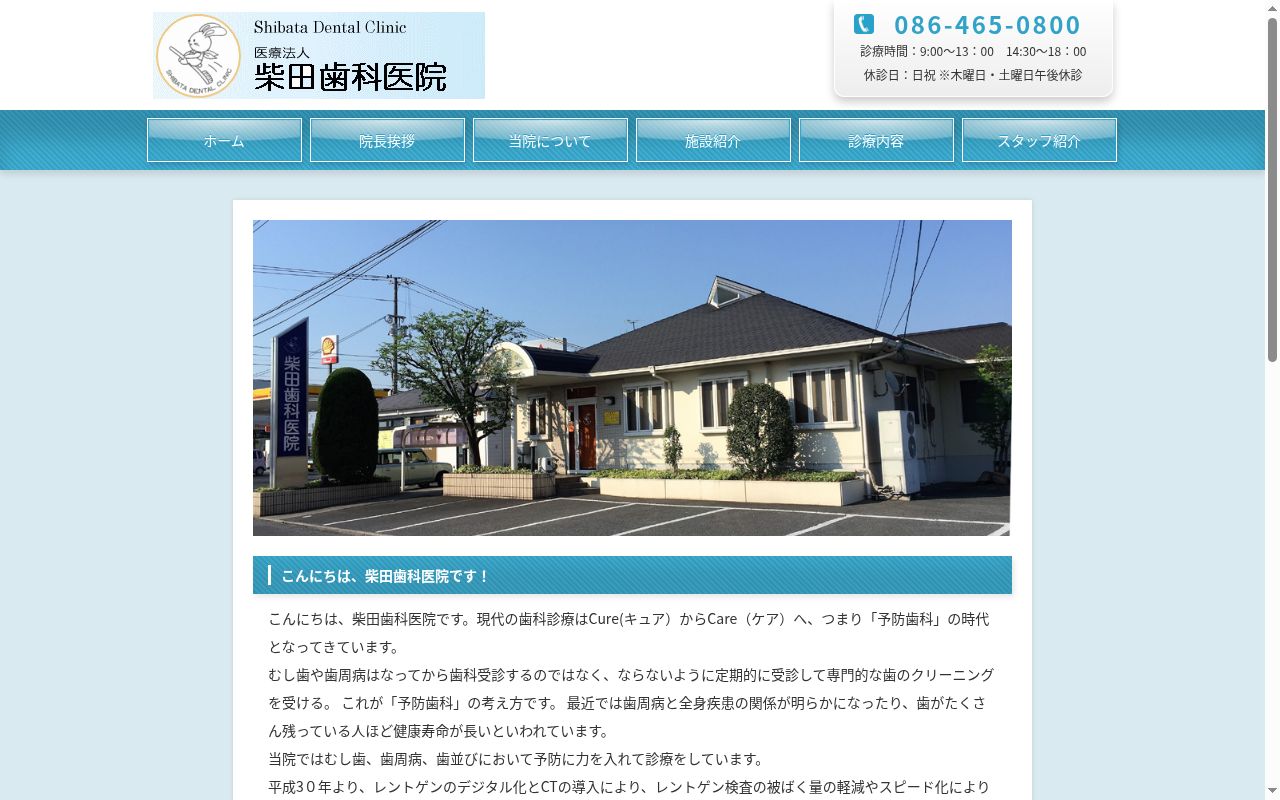 医療法人　柴田歯科医院の公式サイトのスクリーンショット