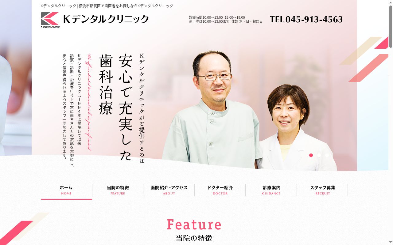 Ｋデンタルクリニックの公式サイトのスクリーンショット