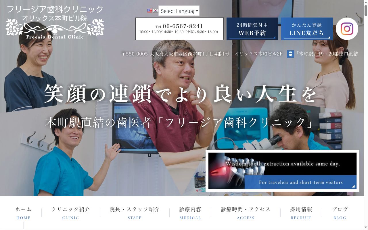 フリージア歯科クリニック オリックス本町ビル院の公式サイトのスクリーンショット