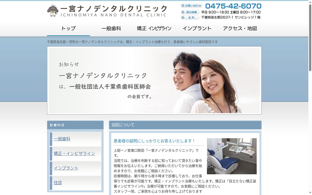 一宮ナノデンタルクリニックの公式サイトのスクリーンショット