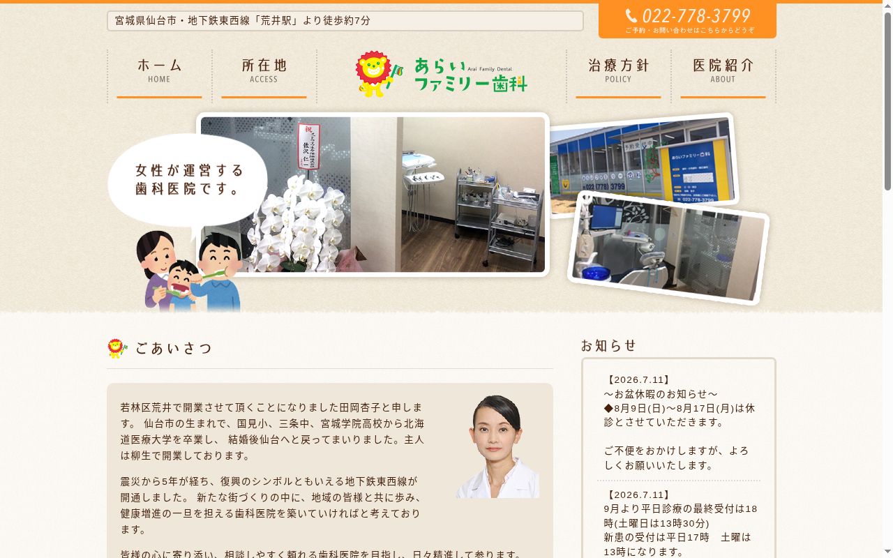 あらいファミリー歯科の公式サイトのスクリーンショット