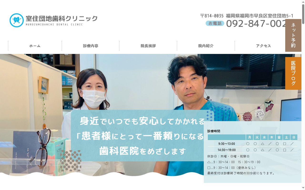 室住団地歯科クリニックの公式サイトのスクリーンショット