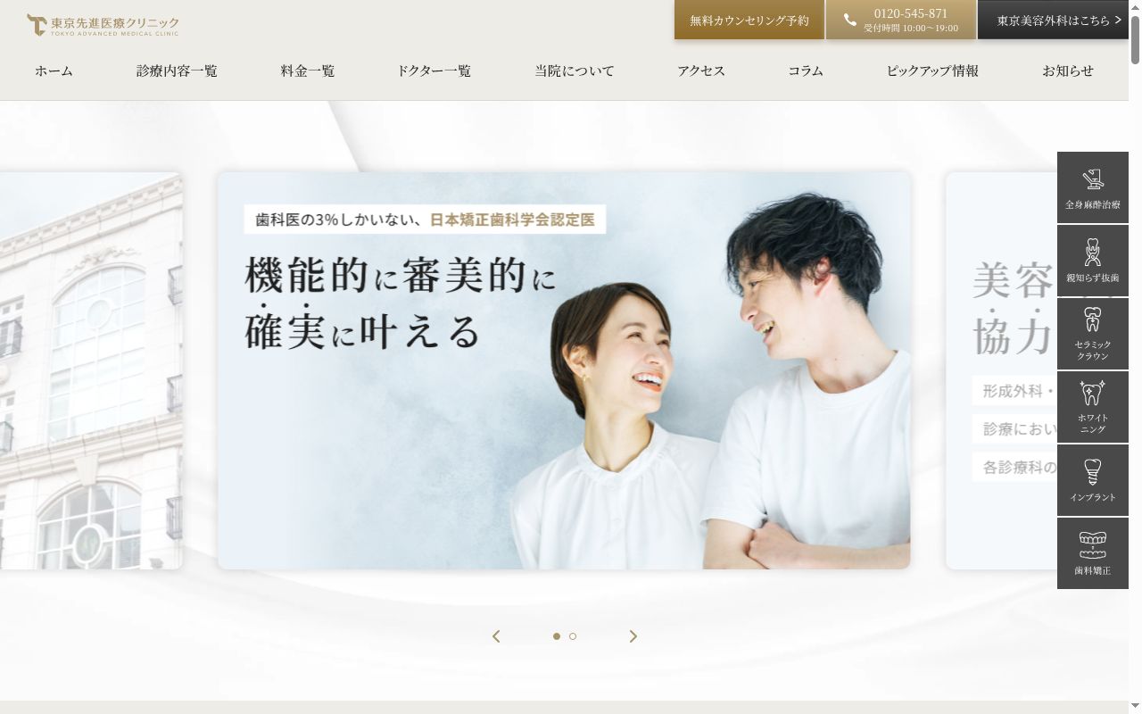 東京先進医療クリニック赤坂院の公式サイトのスクリーンショット