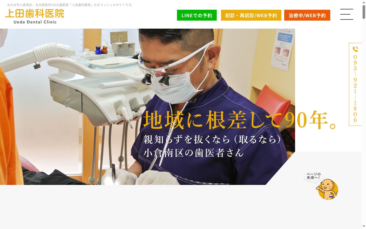 医療法人徳和会　上田歯科医院の公式サイトのスクリーンショット