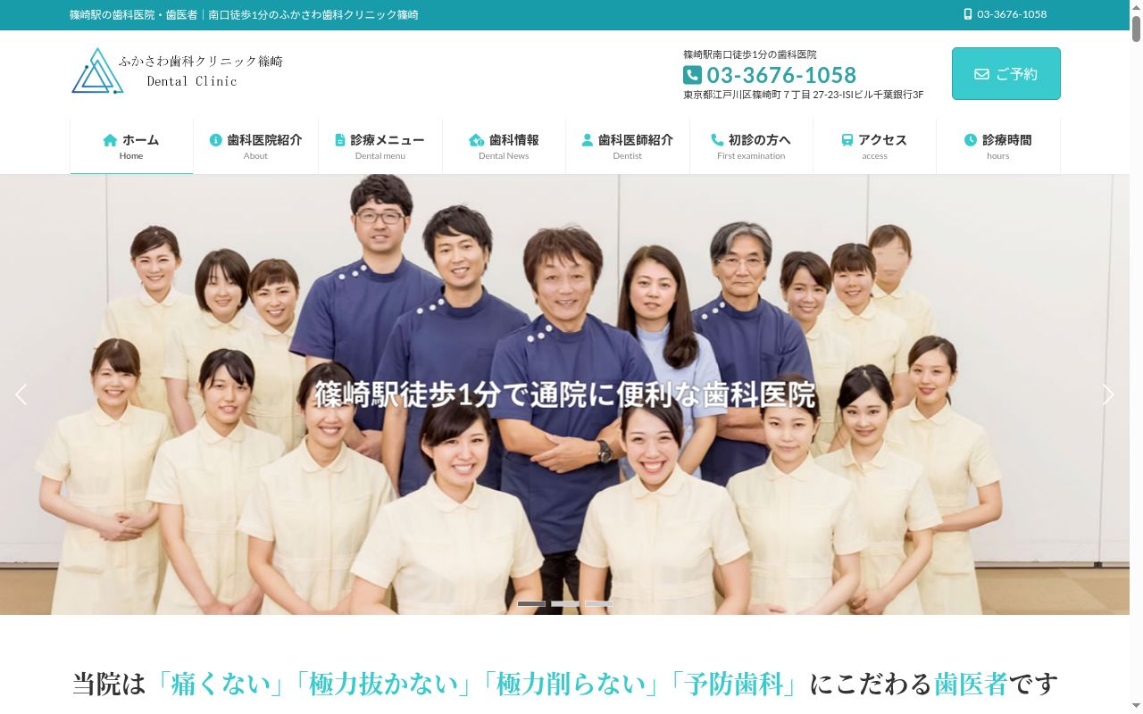 医療法人社団スマイル会　ふかさわ歯科クリニックの公式サイトのスクリーンショット