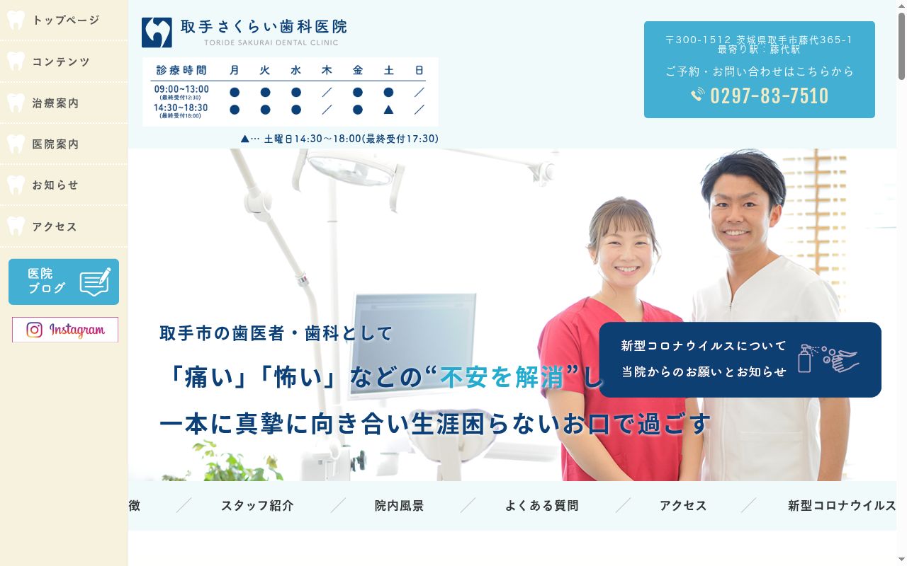 さくらい歯科医院の公式サイトのスクリーンショット