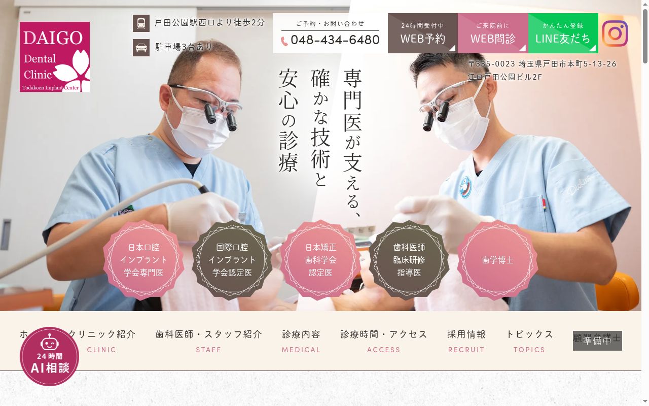 医療法人Win-Winだいご歯科戸田公園おとなこども歯科・口腔外科・矯正歯科の公式サイトのスクリーンショット