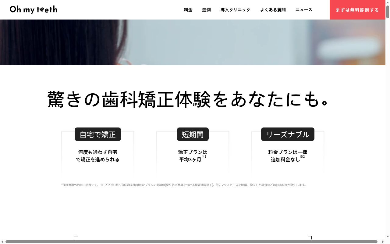 東京新宿矯正歯科の公式サイトのスクリーンショット