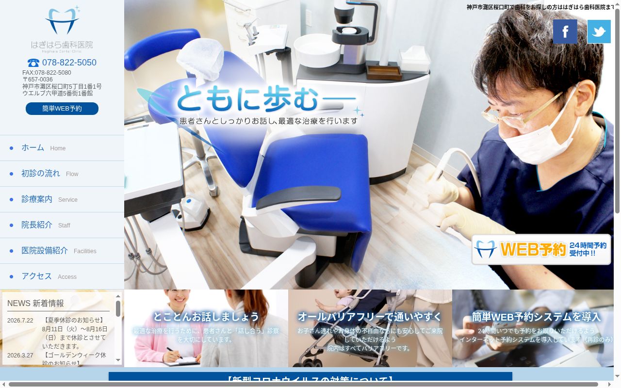 はぎはら歯科医院の公式サイトのスクリーンショット