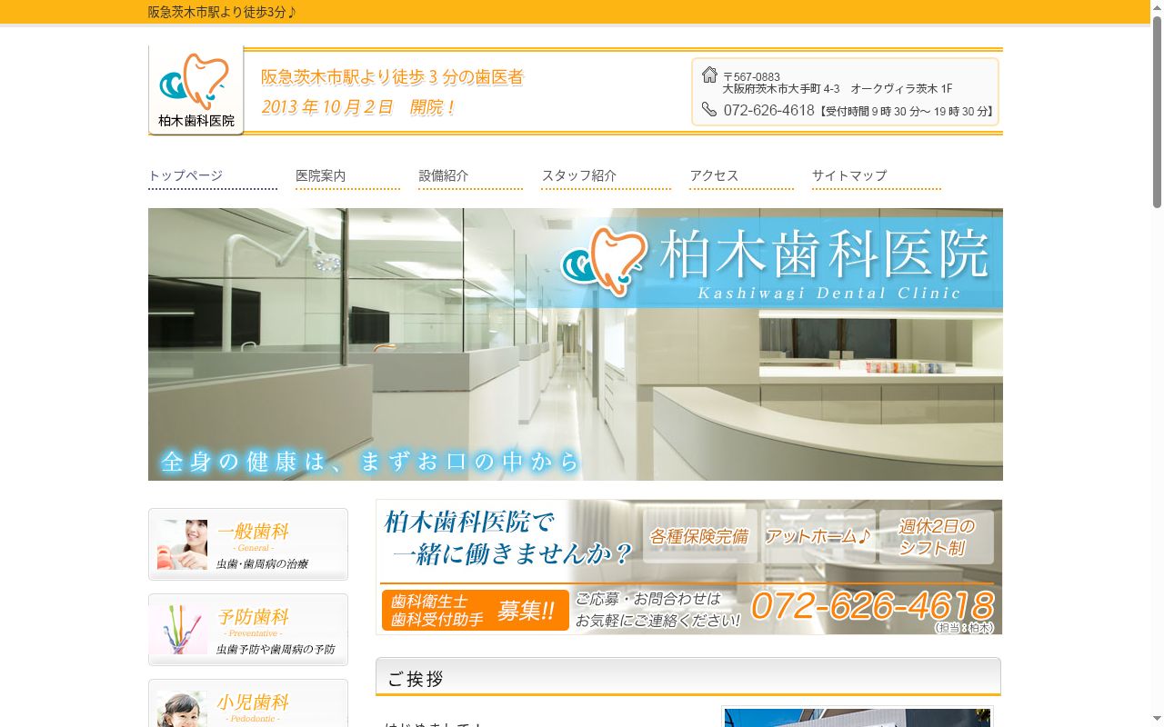 柏木歯科医院の公式サイトのスクリーンショット