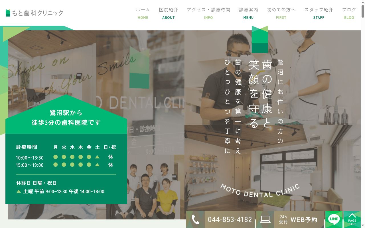 医療法人社団繁和会 もと歯科クリニックの公式サイトのスクリーンショット