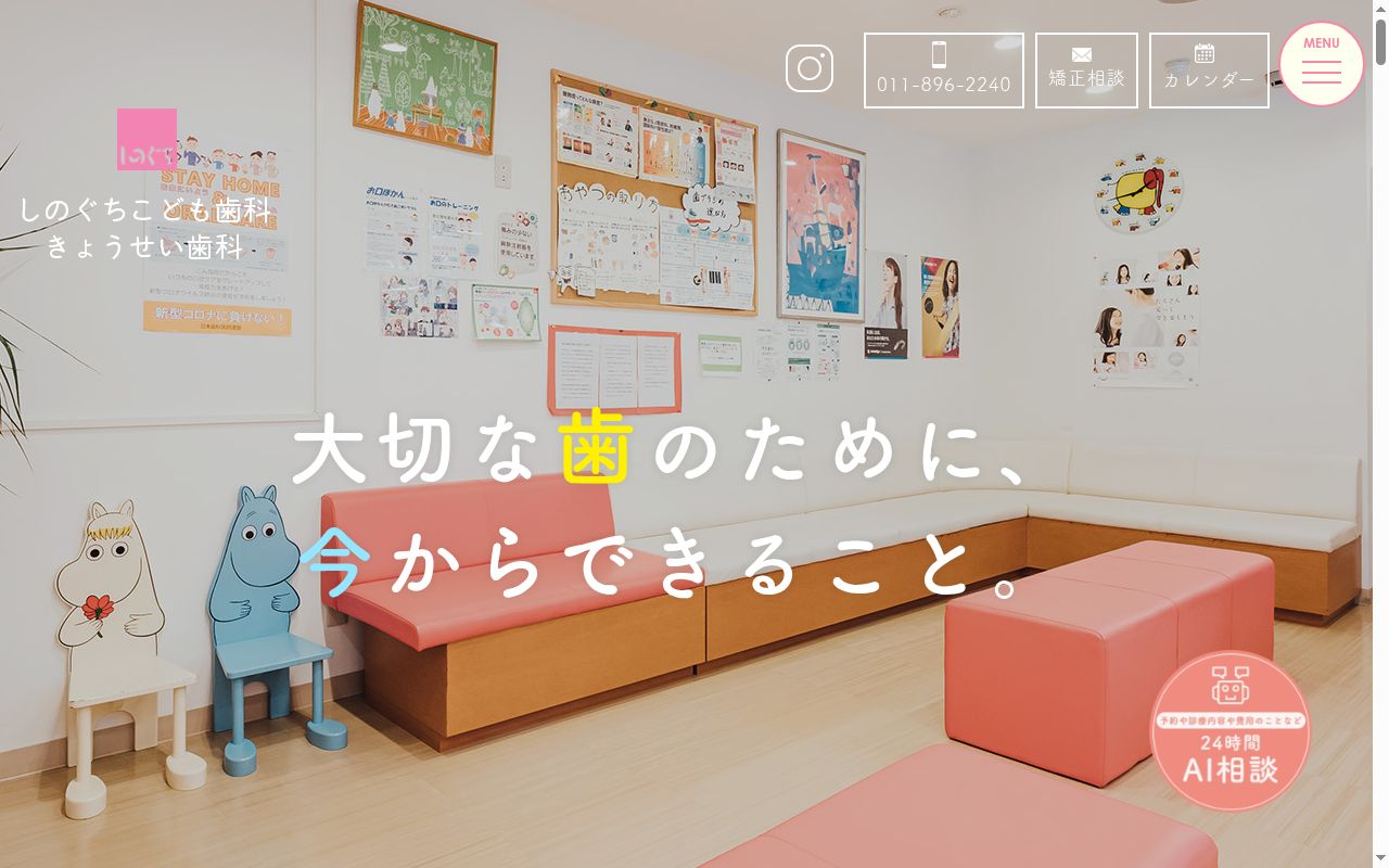 医療法人ＣＡＩＯの公式サイトのスクリーンショット