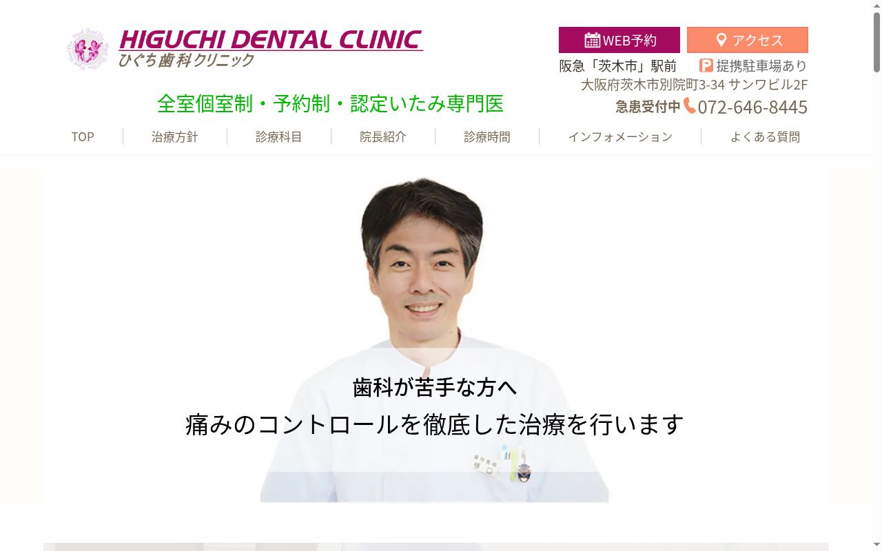 医療法人　慶生会　ひぐち歯科クリニックの公式サイトのスクリーンショット