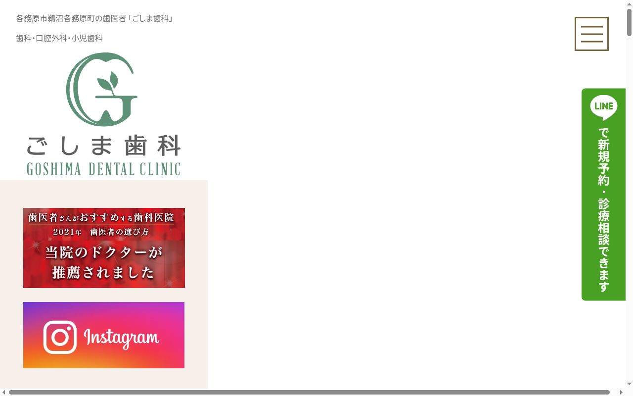 ごしま歯科の公式サイトのスクリーンショット