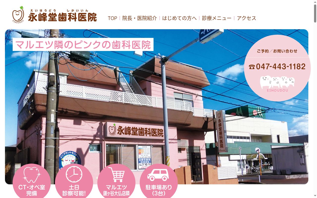 永峰堂歯科医院の公式サイトのスクリーンショット