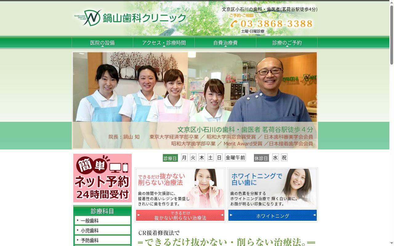 医療法人社団 竹早会 鍋山歯科クリニックの公式サイトのスクリーンショット
