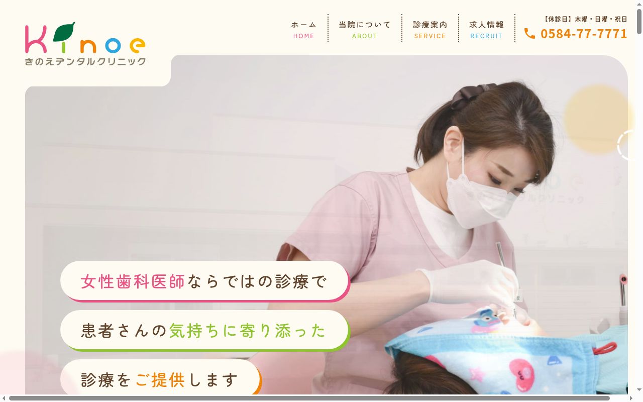きのえデンタルクリニックの公式サイトのスクリーンショット