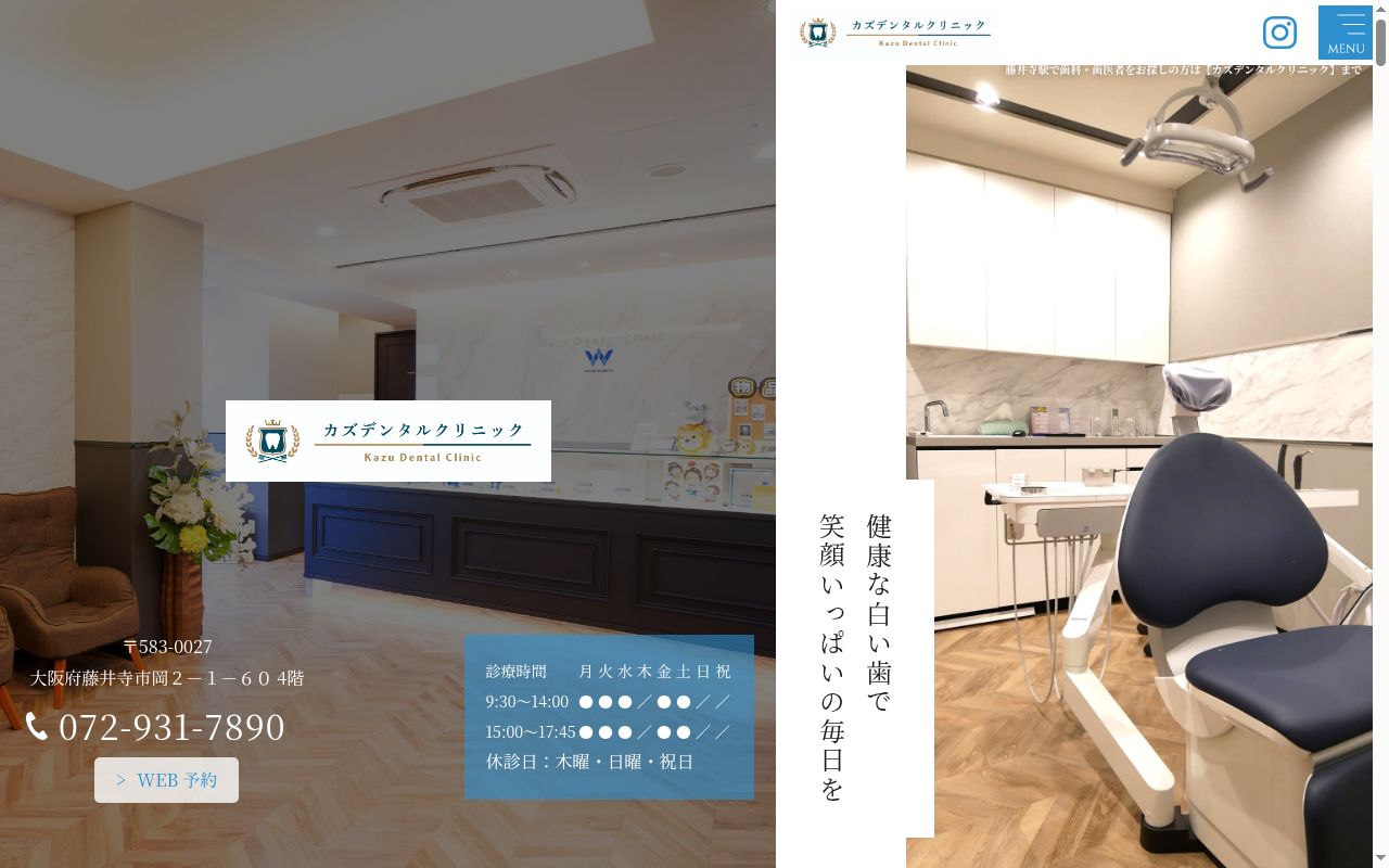 カズデンタルクリニックの公式サイトのスクリーンショット