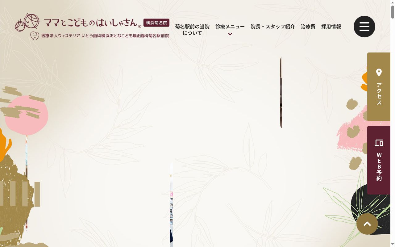 いとう歯科クリニックの公式サイトのスクリーンショット