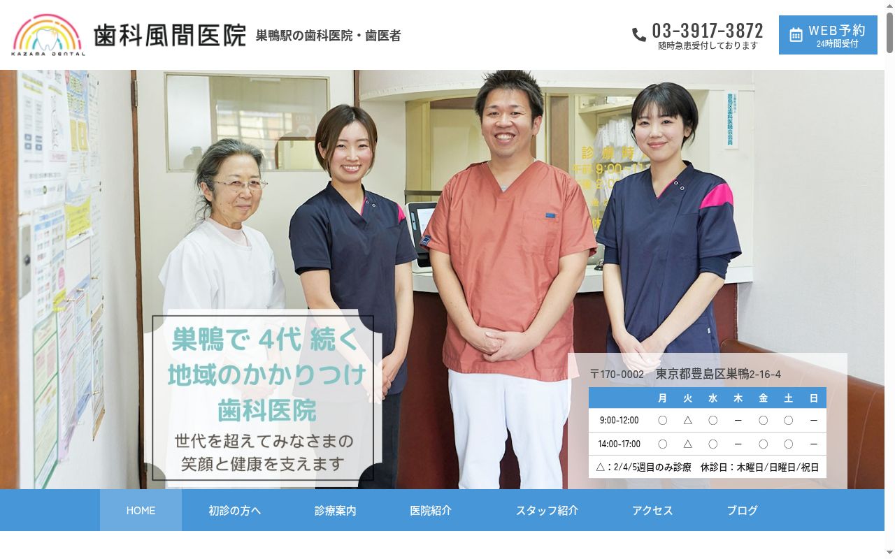 歯科風間医院の公式サイトのスクリーンショット