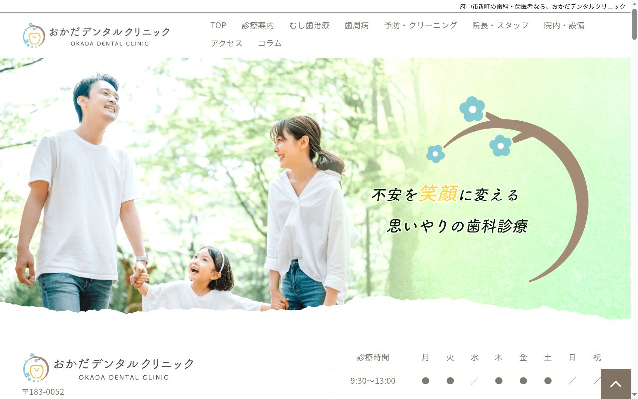 おかだデンタルクリニックの公式サイトのスクリーンショット