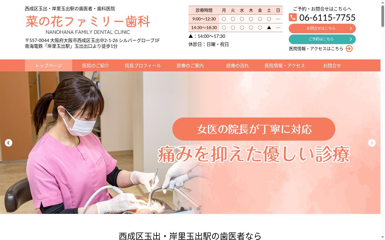 医療法人彩芽会菜の花ファミリー歯科の公式サイトのスクリーンショット