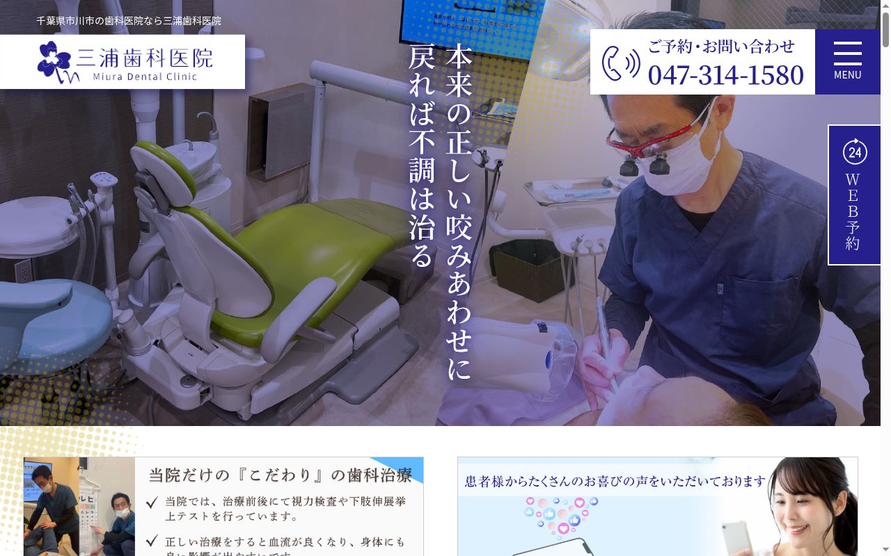 三浦歯科医院の公式サイトのスクリーンショット
