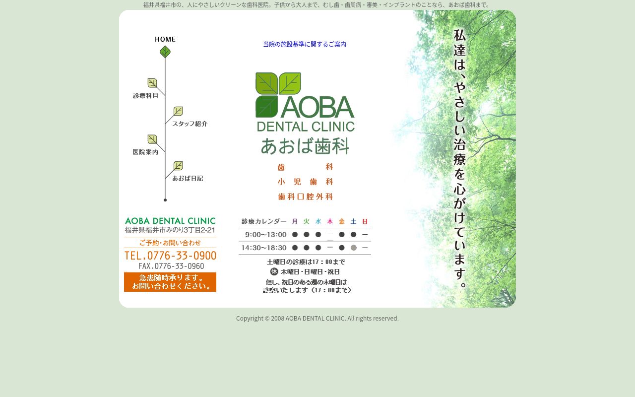 あおば歯科の公式サイトのスクリーンショット