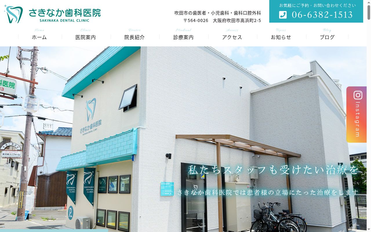 さきなか歯科医院の公式サイトのスクリーンショット