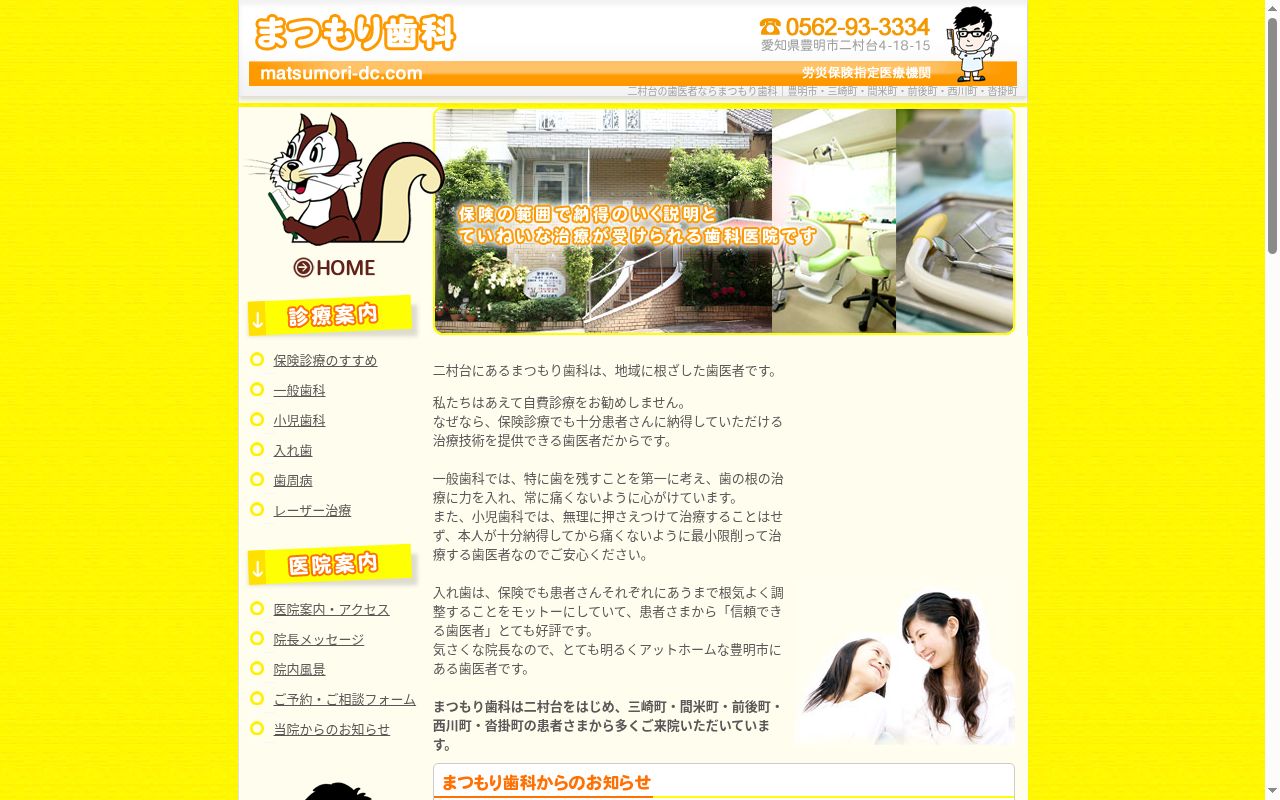まつもり歯科の公式サイトのスクリーンショット