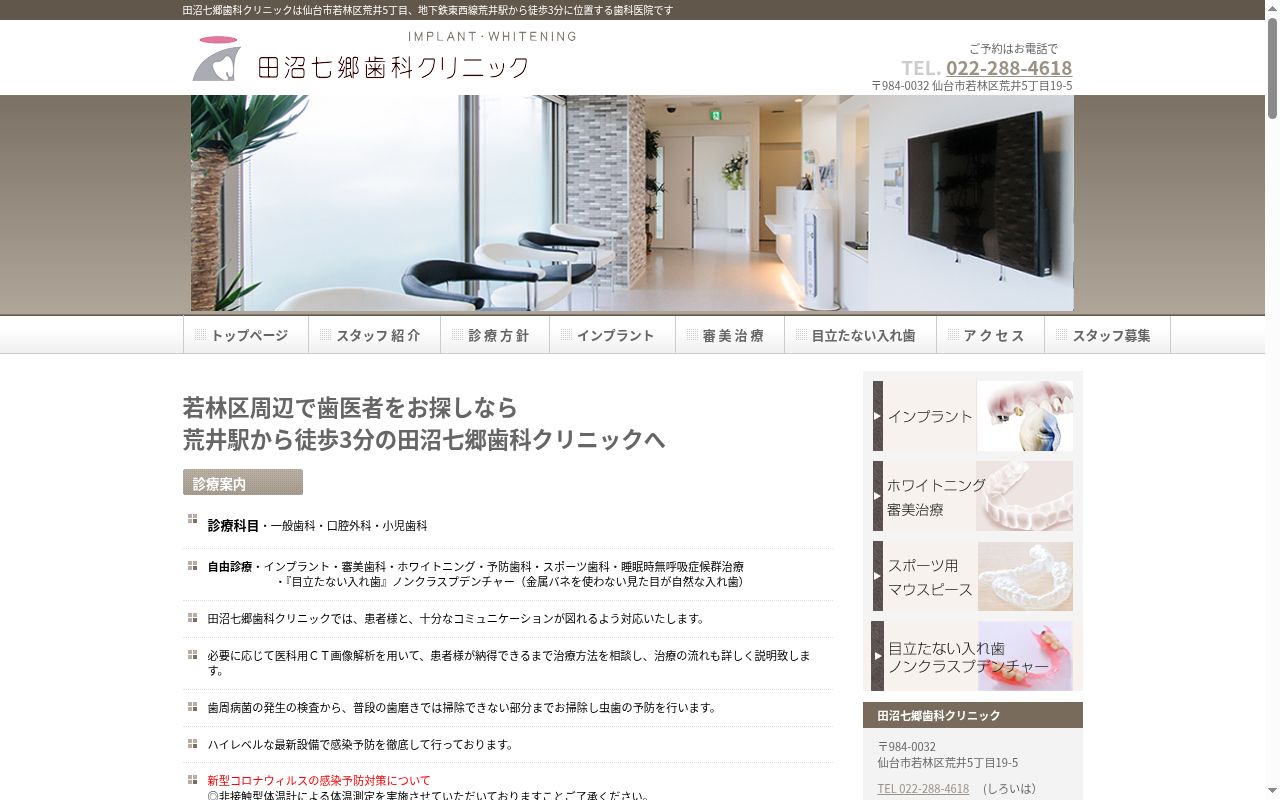 田沼七郷歯科クリニックの公式サイトのスクリーンショット