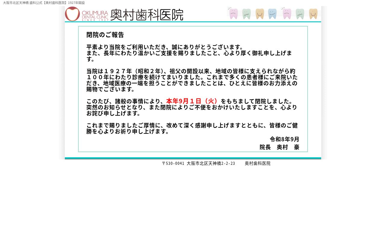 奥村歯科医院の公式サイトのスクリーンショット