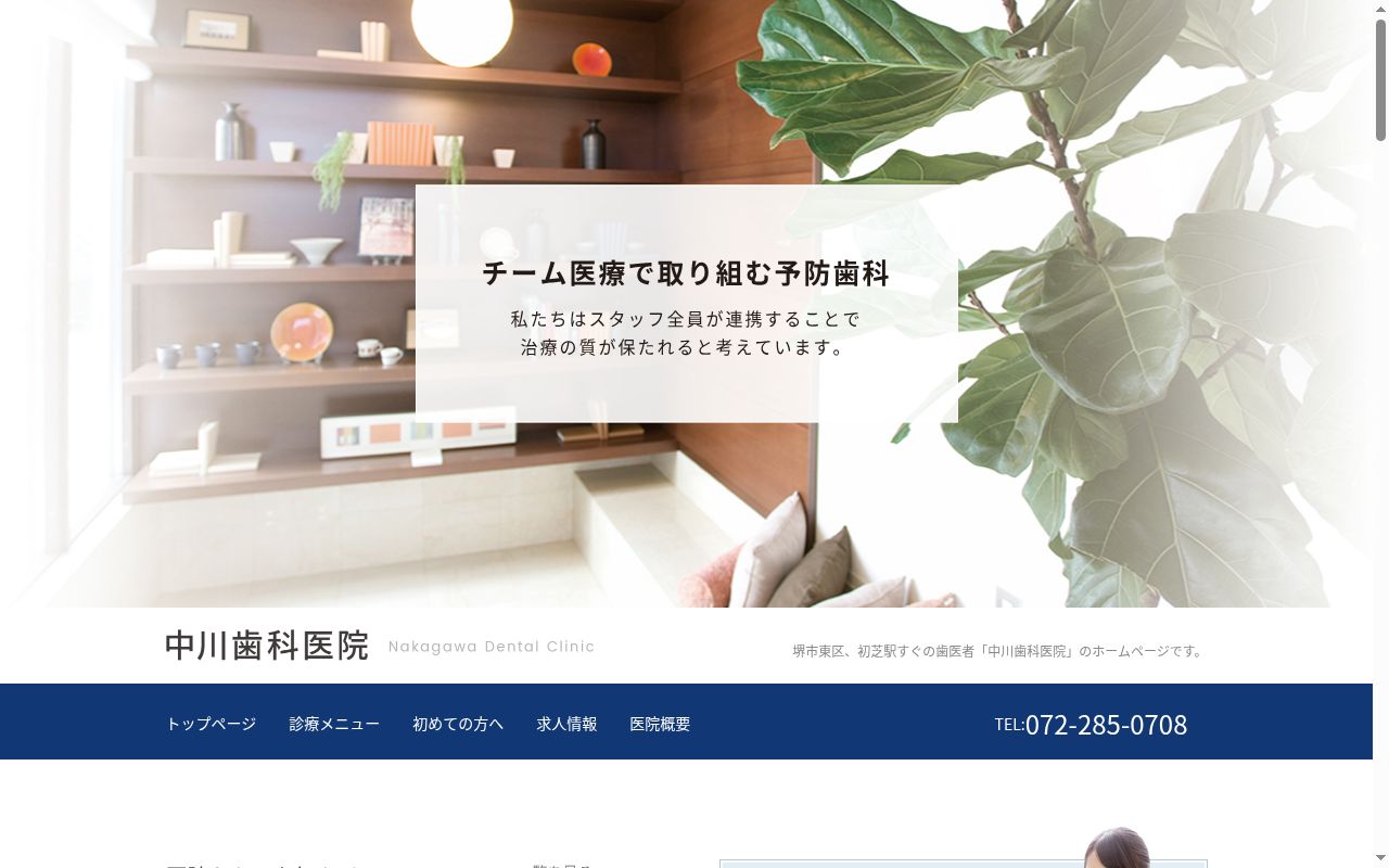 中川歯科医院の公式サイトのスクリーンショット