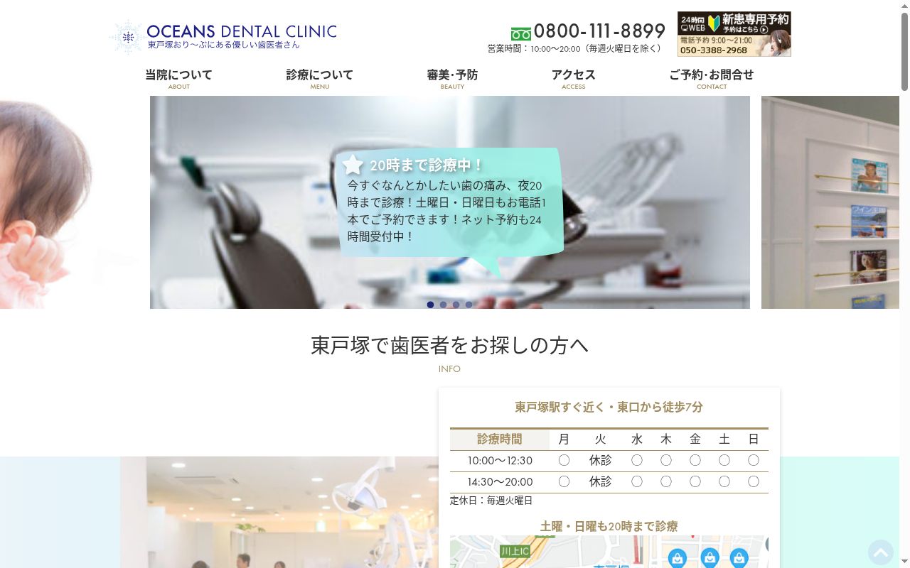OCEAN’S DENTAL CLINICの公式サイトのスクリーンショット