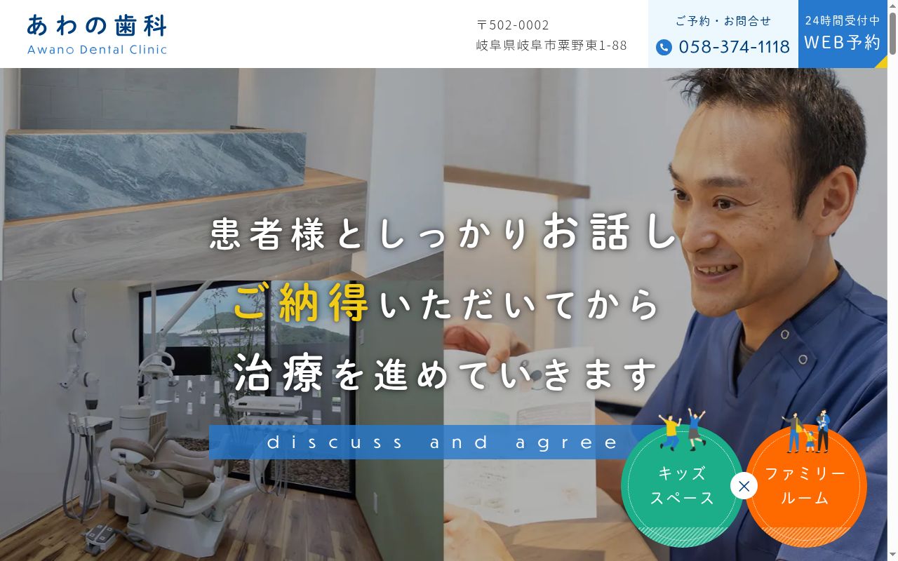 あわの歯科の公式サイトのスクリーンショット