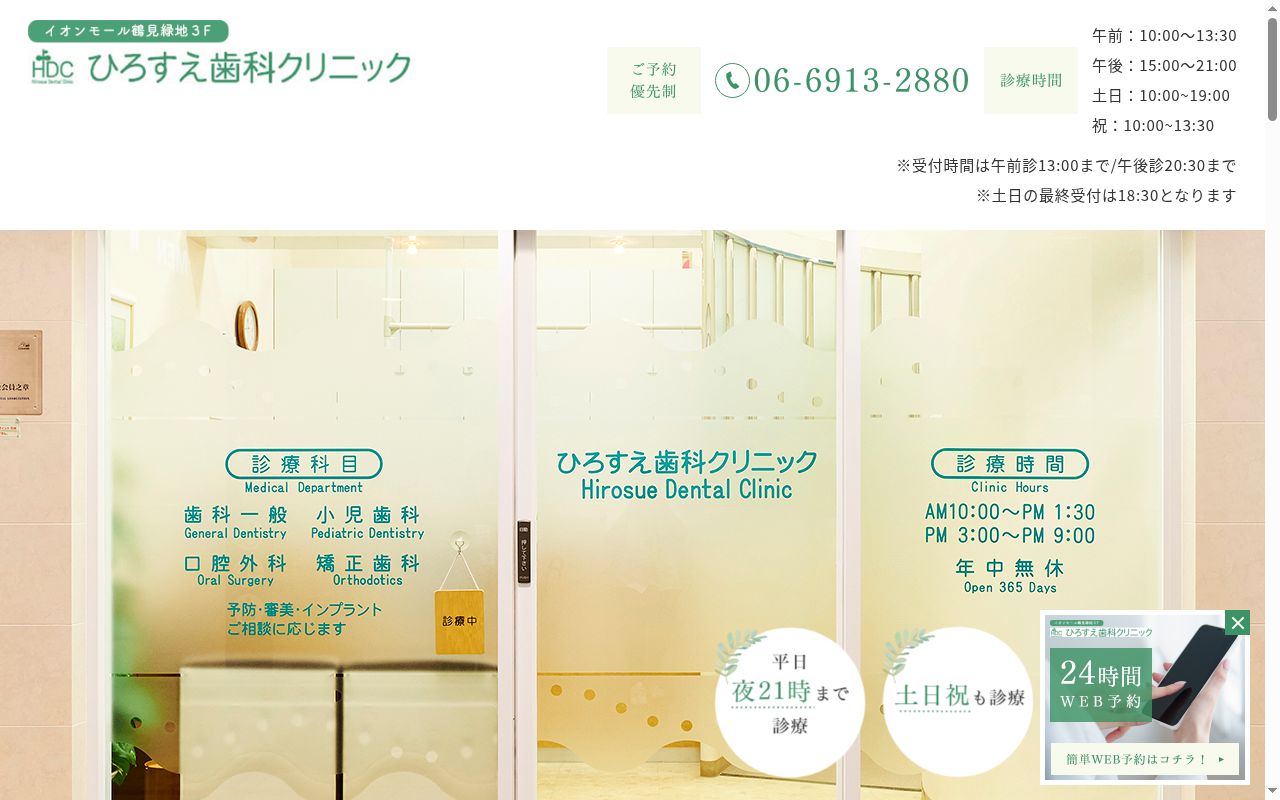 医療法人祥政会ひろすえ歯科クリニックの公式サイトのスクリーンショット