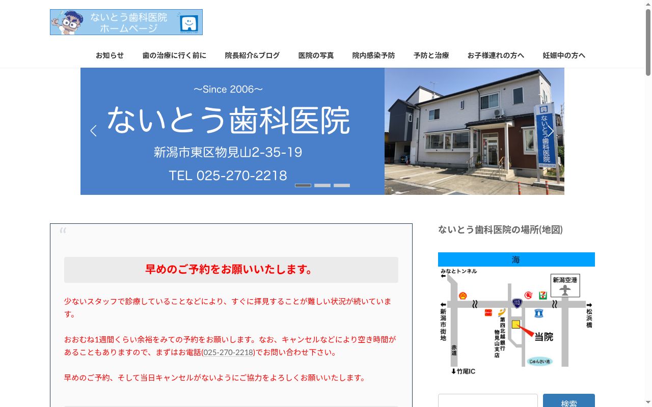 ないとう歯科医院の公式サイトのスクリーンショット