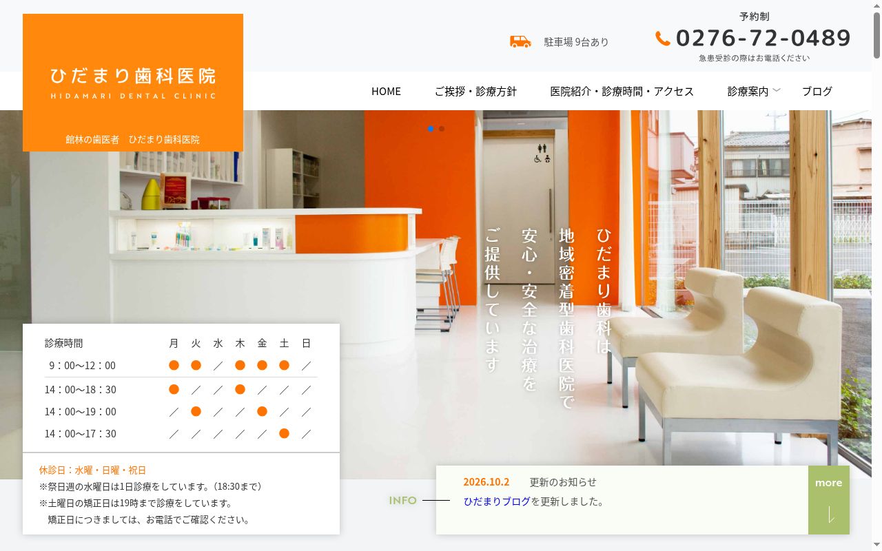 ひだまり歯科医院の公式サイトのスクリーンショット