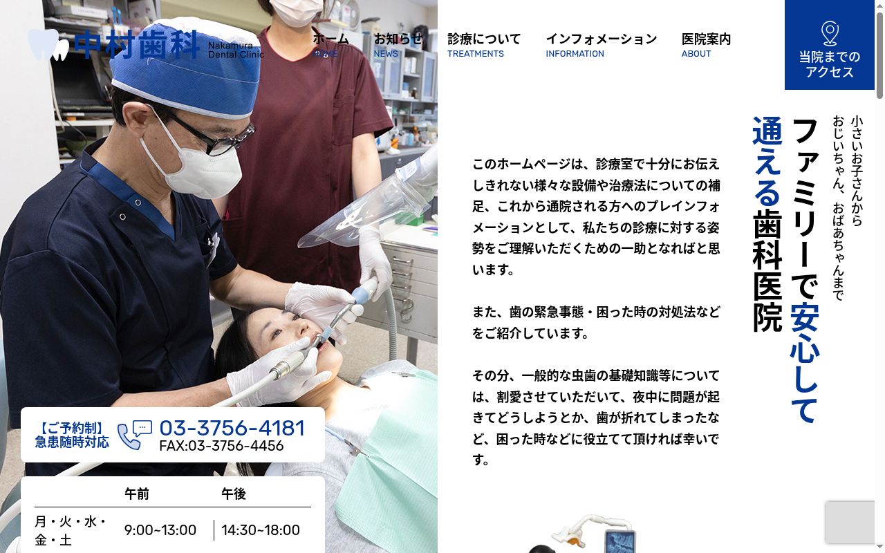 中村歯科医院の公式サイトのスクリーンショット