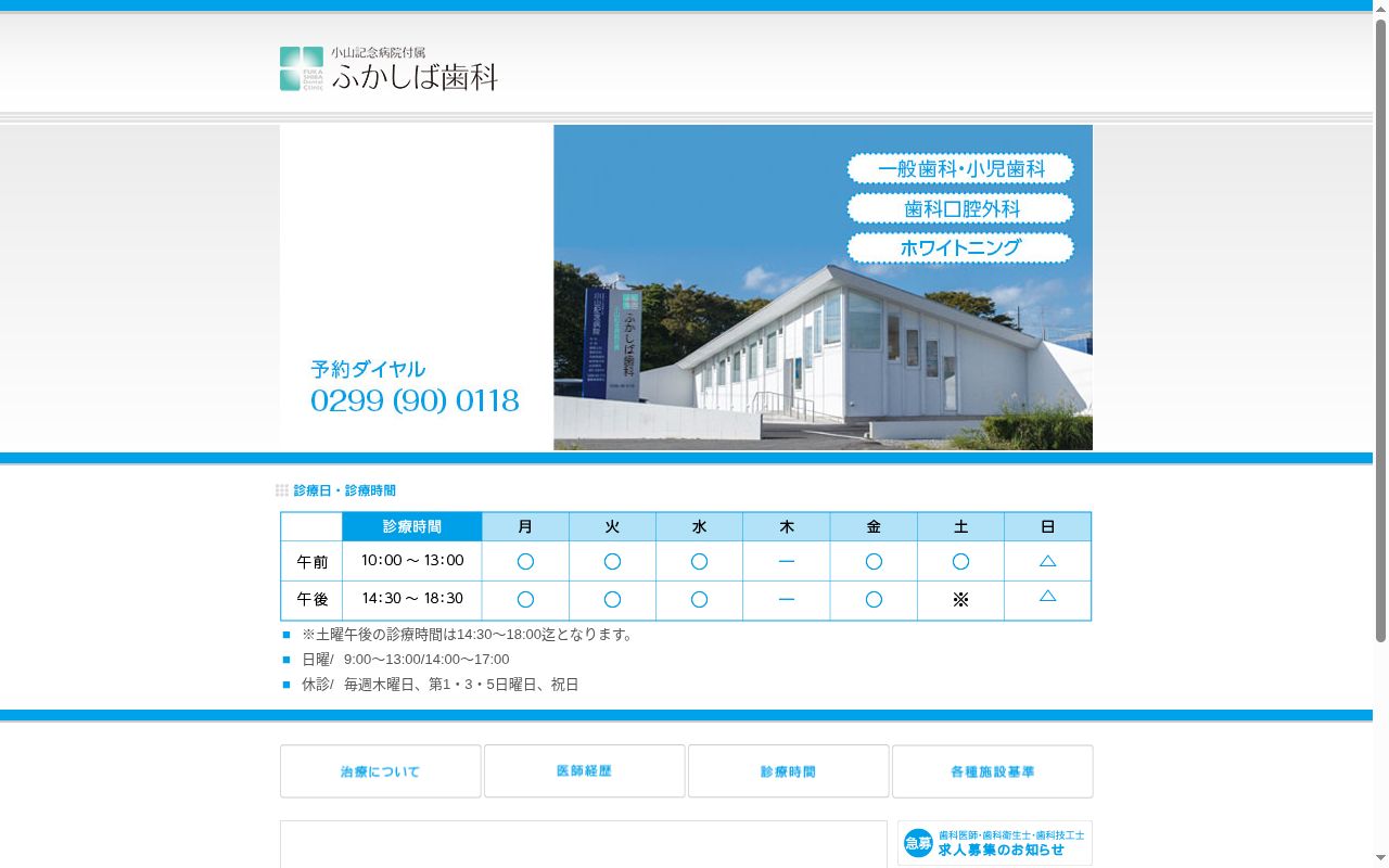 医療法人社団善仁会小山記念病院付属ふかしば歯科の公式サイトのスクリーンショット