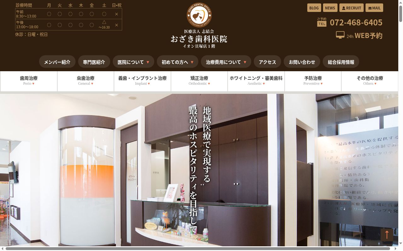 医療法人志結会おざき歯科医院の公式サイトのスクリーンショット
