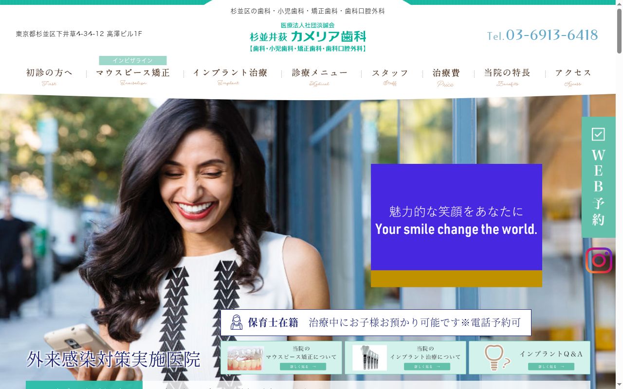 医療法人社団淡誠会 杉並井荻カメリア歯科の公式サイトのスクリーンショット
