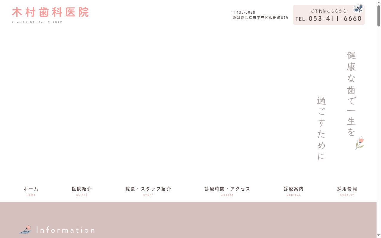 木村歯科医院の公式サイトのスクリーンショット