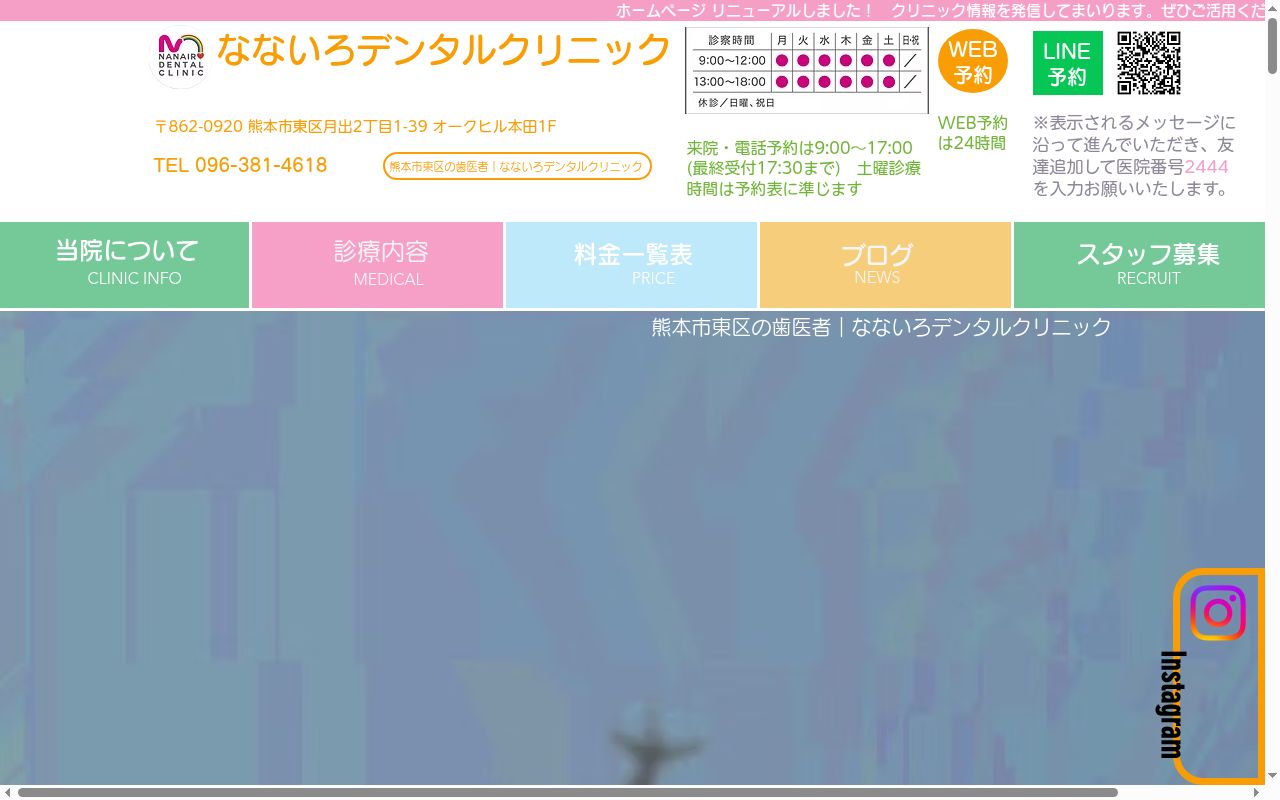 なないろデンタルクリニックの公式サイトのスクリーンショット