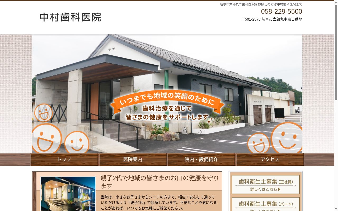 中村歯科医院の公式サイトのスクリーンショット
